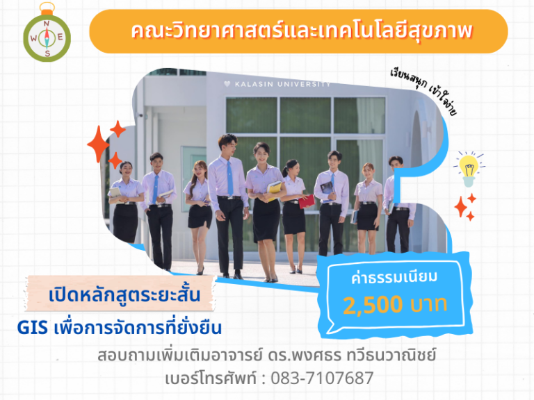 SHT0002 GIS เพื่อการจัดการที่ยั่งยืน