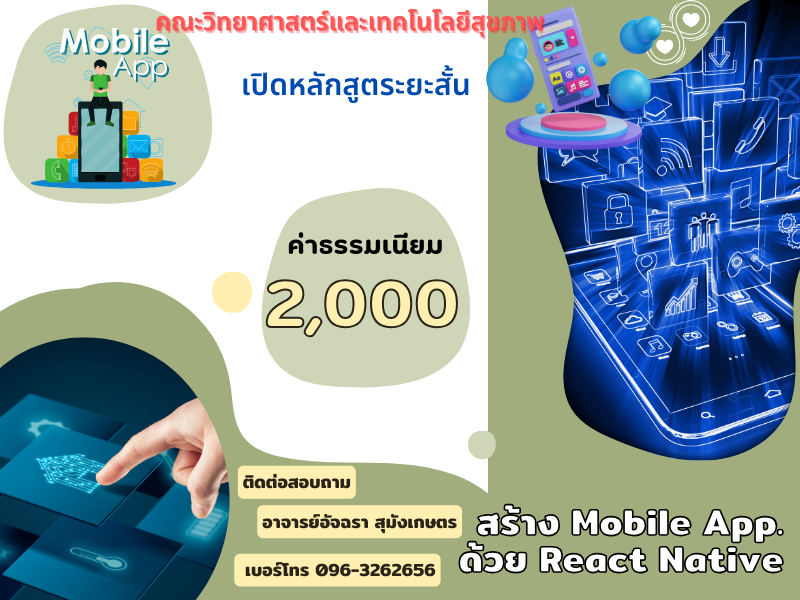 SHT0004 สร้าง Mobile App. ด้วย React Native