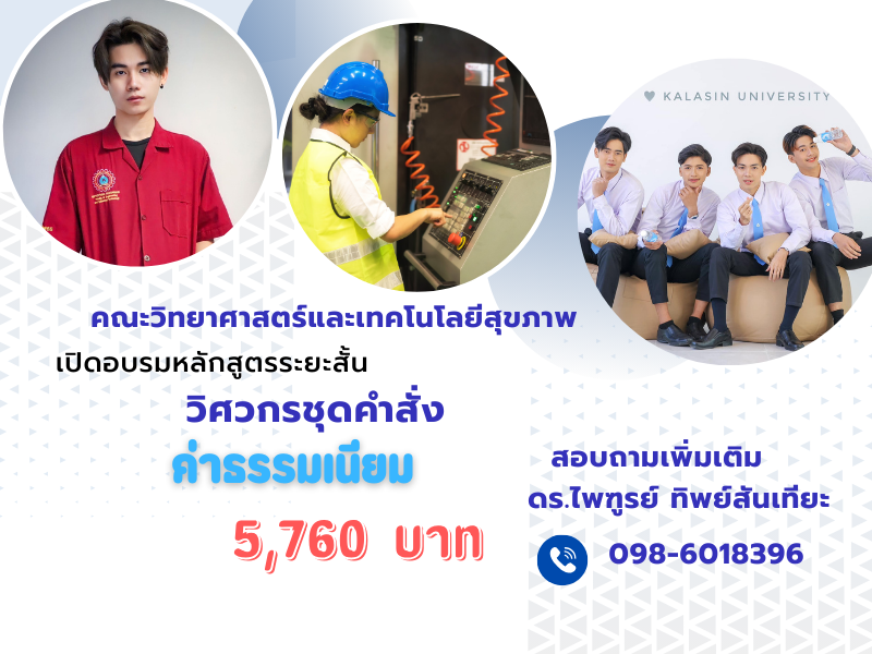 SHT0006  วิศวกรชุดคำสั่ง